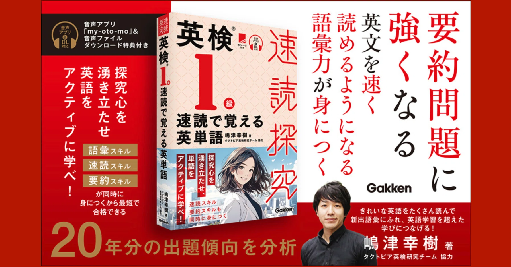 完全解説】英検速読探究シリーズ（Gakken）｜嶋津幸樹/ Koki Shimazu