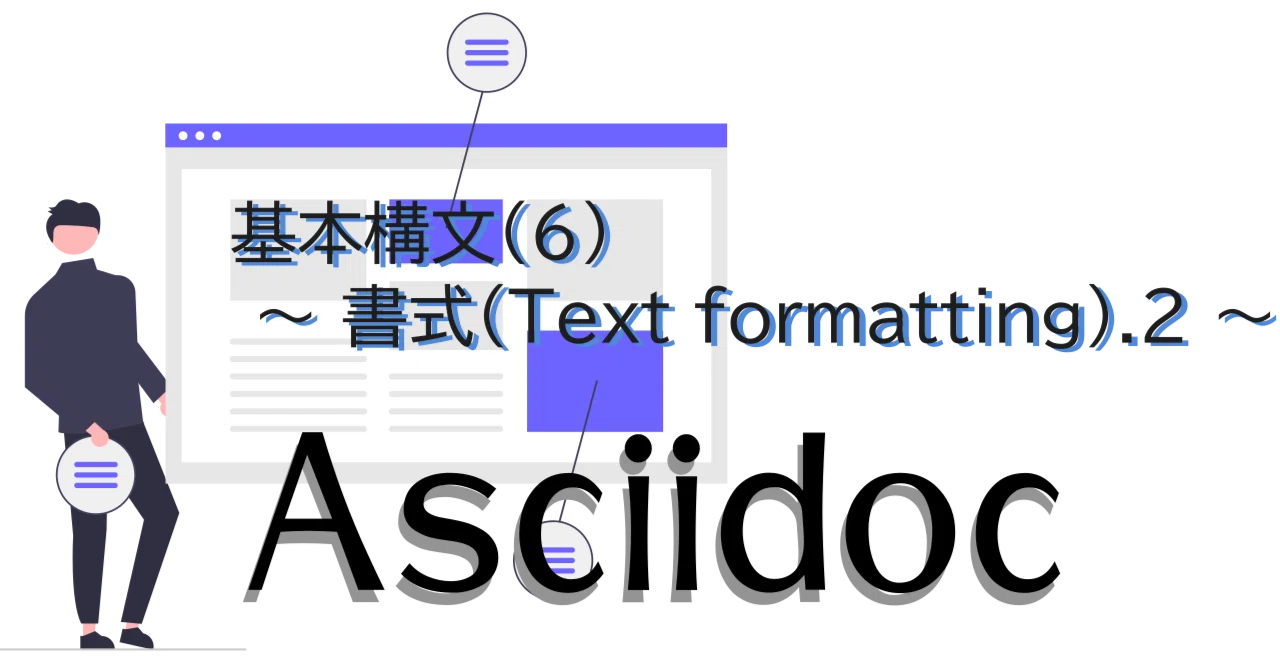 Asciidoc】基本構文(6) 〜 書式（Text formatting）.2 〜｜紘稔（ひろ