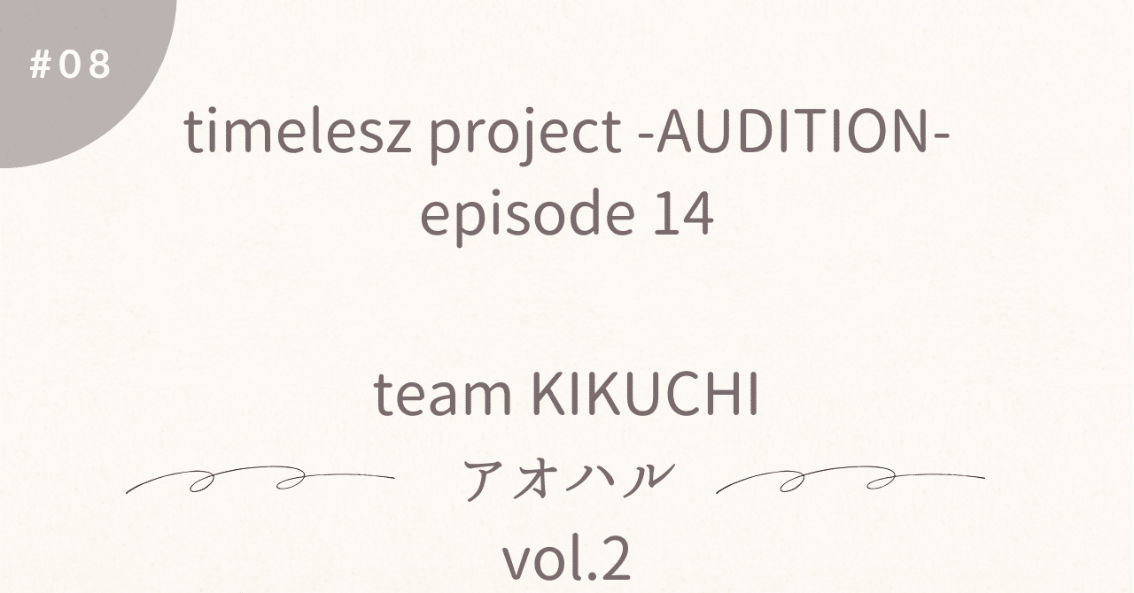 timelesz/timelesz project-AUDITION-Spec… Amazon.co.jp: (初回限定盤特典：タイプロパーカー付き) timelesz