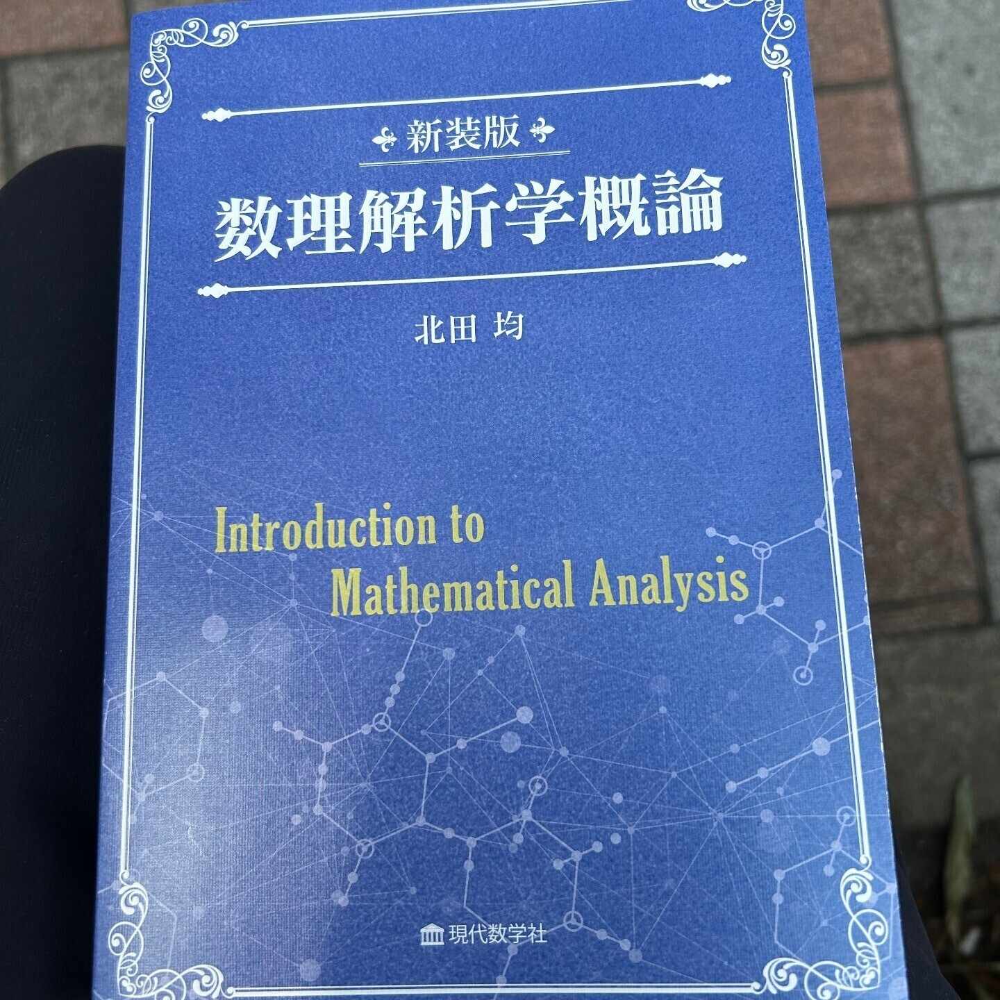 大類昌俊 (ほぼ独学だった新訂版序文の人)