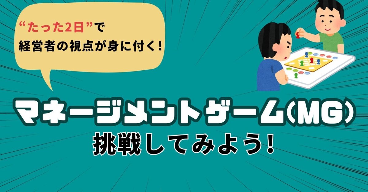パリコレクション シミュレーションで経営感覚を磨く！MG研修（マネジメントゲーム ビジネス・経済