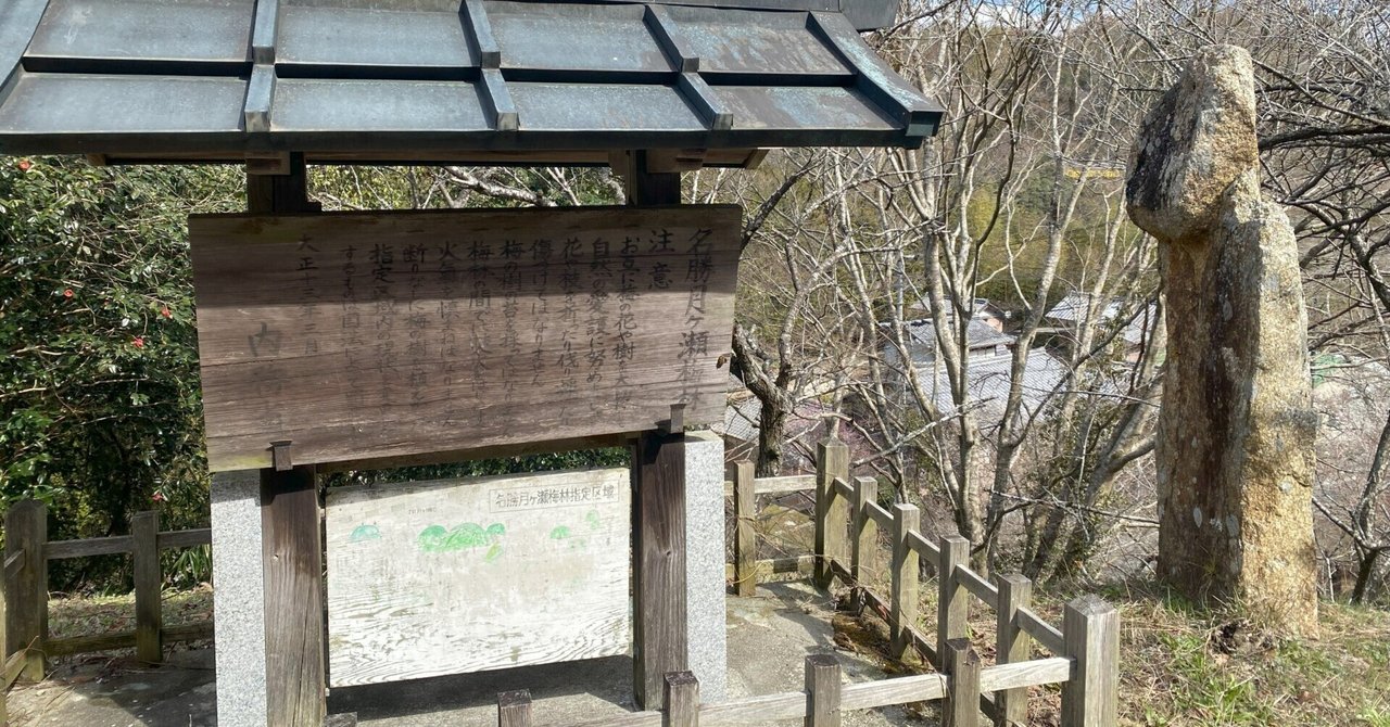 梅の里・月ヶ瀬3「月瀬（つきせ）集落」編 (奈良市月ヶ瀬