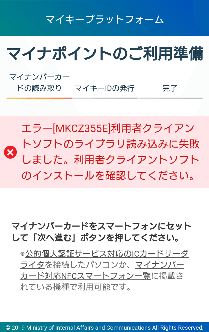 マイナポイントのアプリ エラー Mkcz355e エラー Mkcz405e への対処方法 一碧 デザインを歩く Note