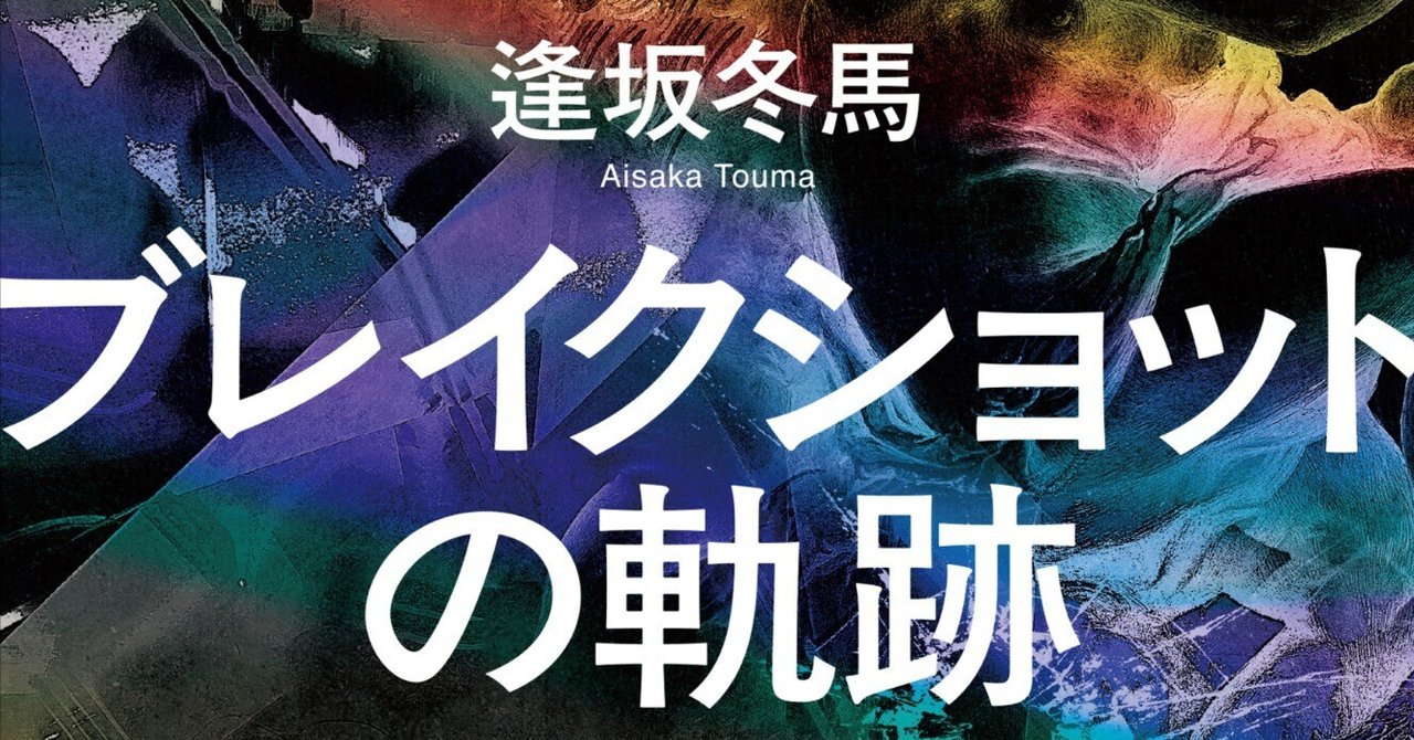 レクイエム 高澤晶子句集/深夜叢書社/高沢晶子（単行本） 百鬼夜行抄」88グラフ6 コミックス20巻 表紙 / 今市子（落款入り