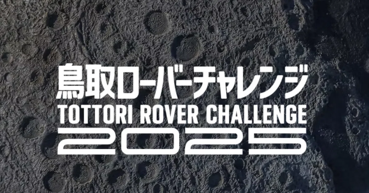 鳥取ローバーチャレンジ 2025」の運営を担当しました！｜株式会社