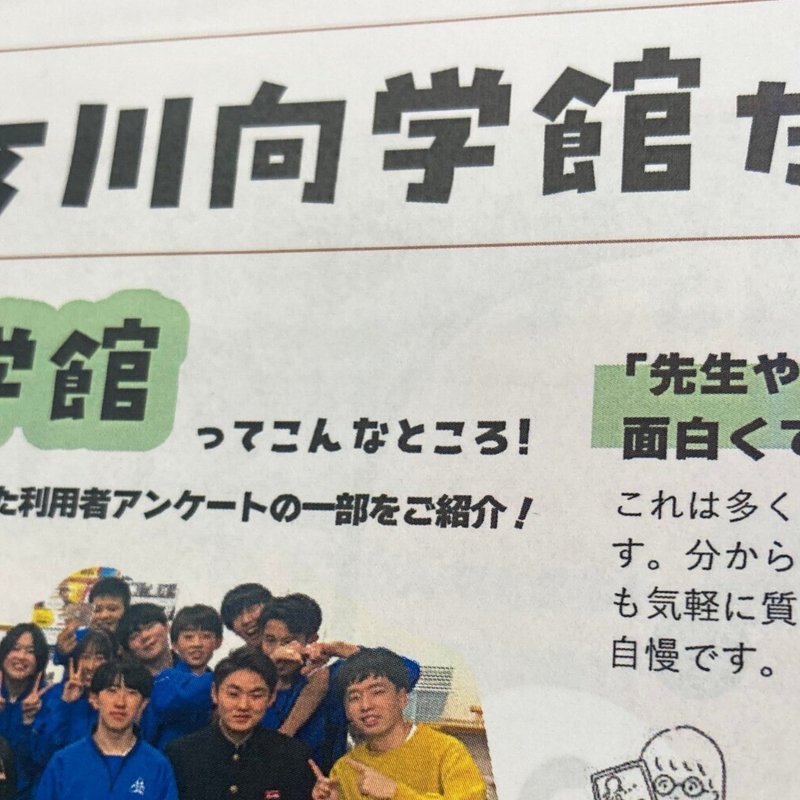 向学館だよりの最新号発行です！