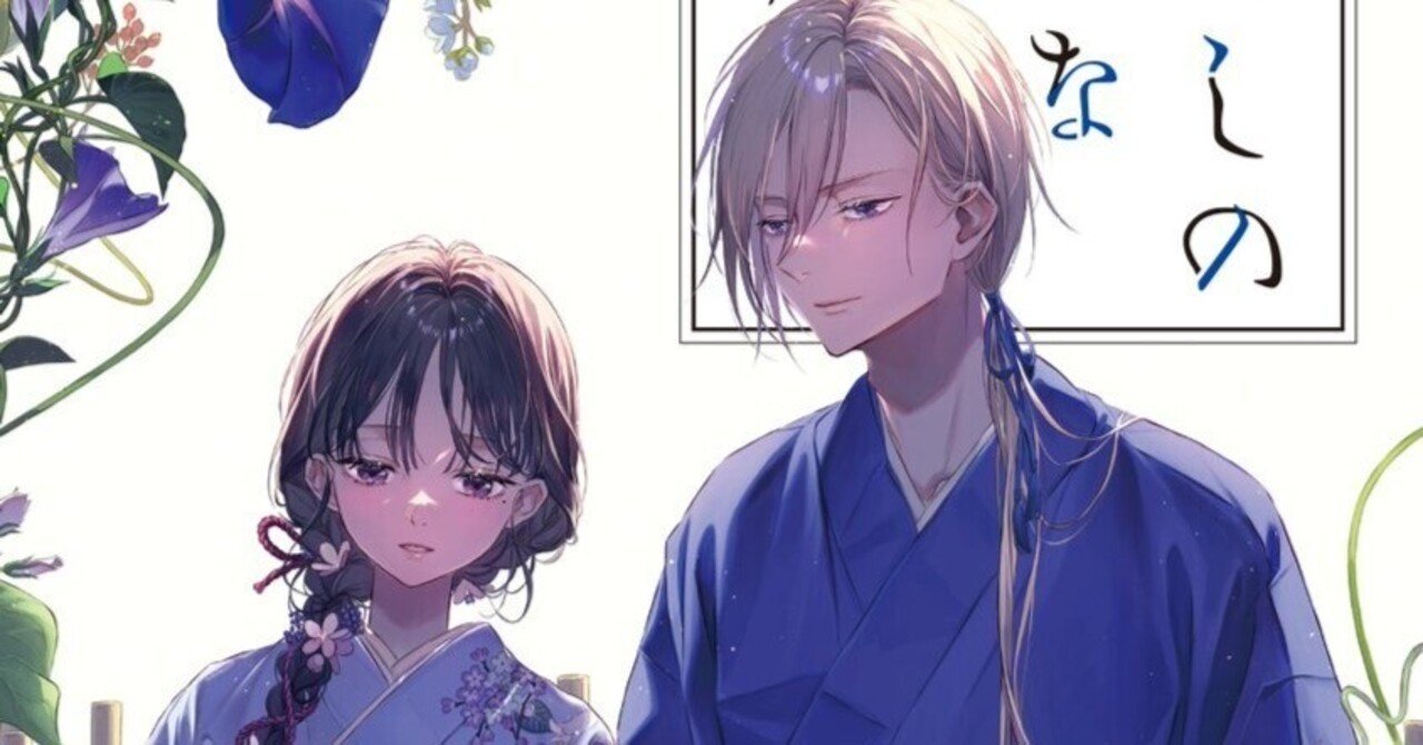 新婚なのに艶事皆無で、残念すぎる「わたしの幸せな結婚」小説9巻の