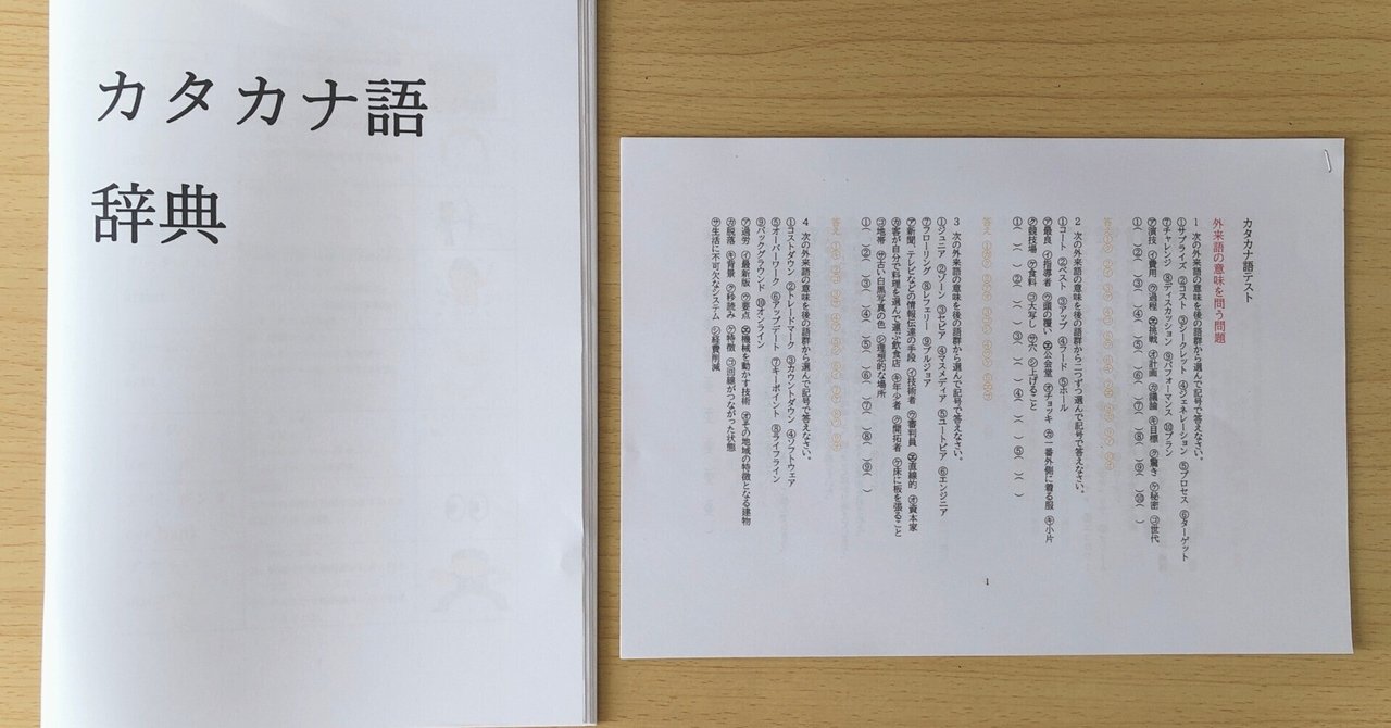 灘中国語一日目対策プリント・カタカナ語（外来語）一覧とテスト