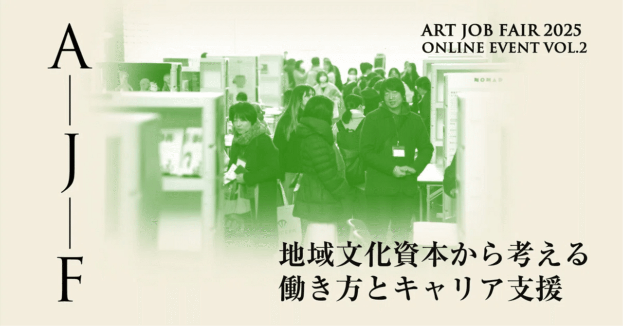 イベントレポート】「地域文化資本から考える働き方とキャリア支援」について｜飯塚洋史@地域文化資本ラボ