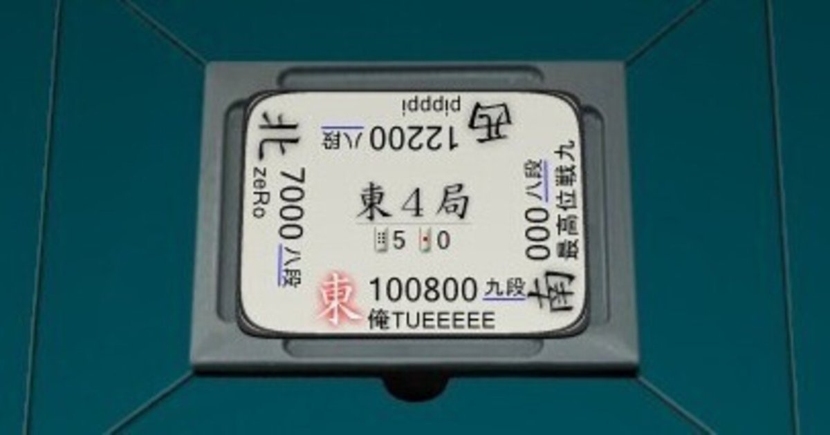赤なし麻雀の勝ち方part2〜10万点トップの取り方～｜鳳東の