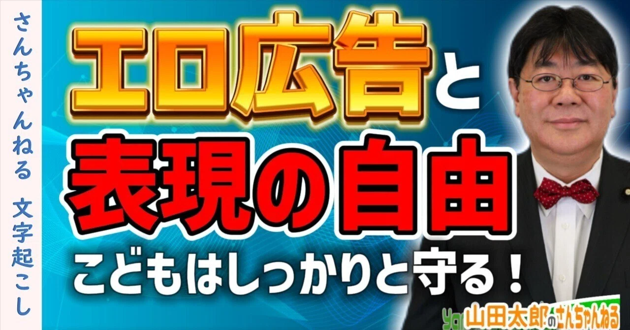 山田太郎様 リクエスト 10点 まとめ商品 第620回】エロ広告と表現の