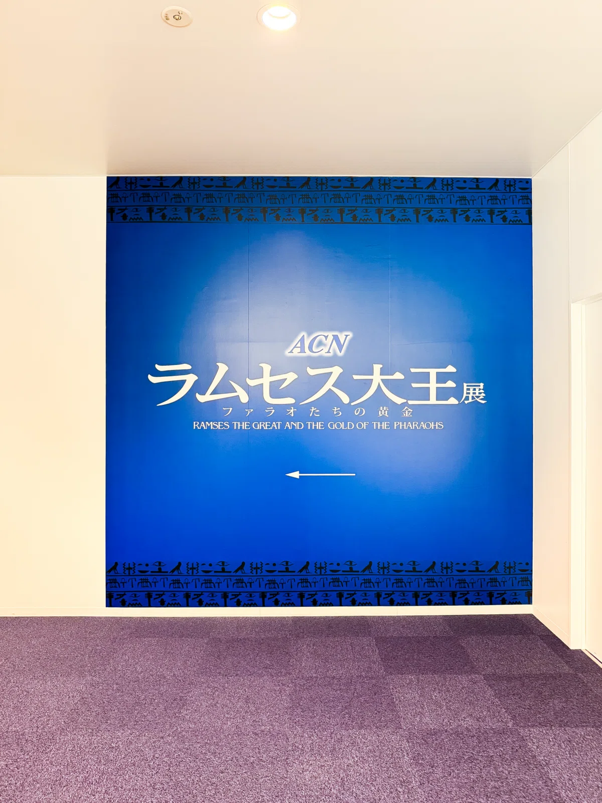 展示室入口
