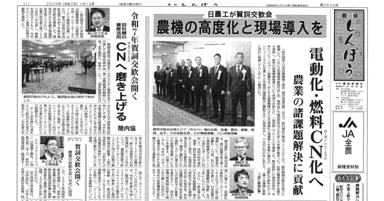 農経しんぽう20250113号｜農経しんぽう