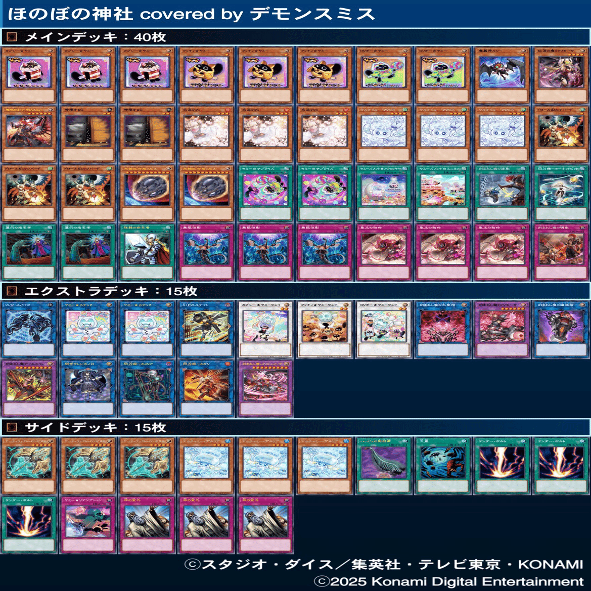 フォロワー様5%オフ　大会構築　デモンスミスヤミーデッキ　① スミス☆ヤミー｜ひぃらぎ