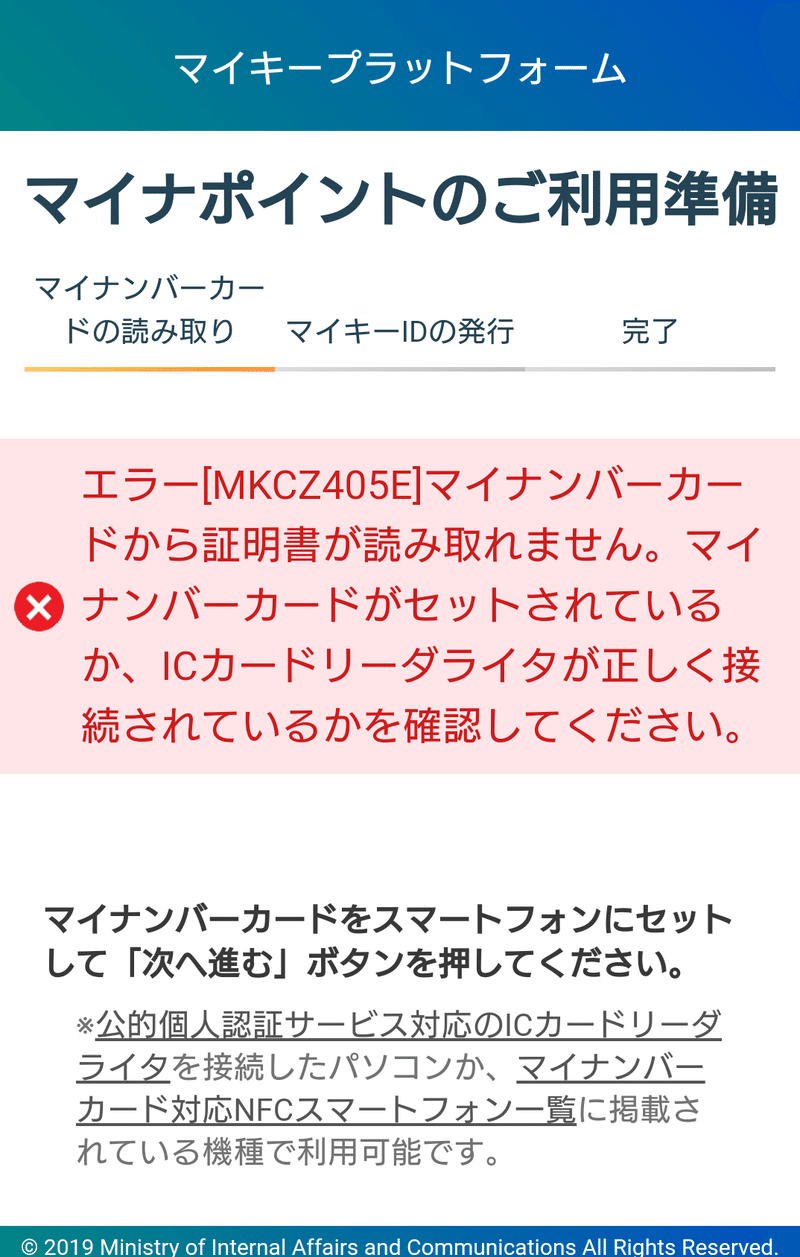 マイナポイントのアプリ エラー Mkcz355e エラー Mkcz405e への対処方法 一碧 デザインを歩く Note マイナポイントのアプリ エラー Mkcz355e エラー Mkcz405e への対処方法 一碧 デザインを歩く Note