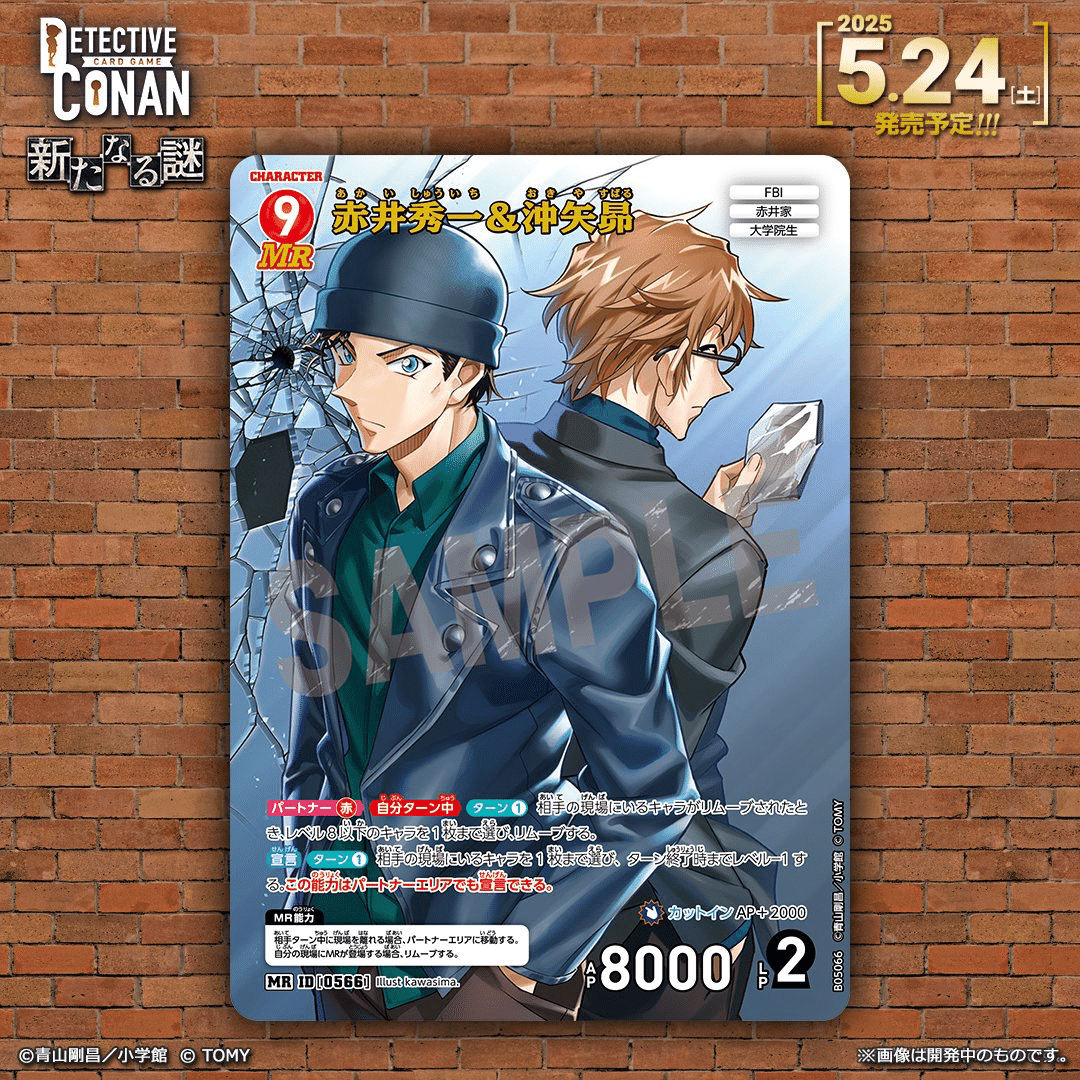 コナンカード】第5弾新規レアリティ”MR“徹底解説【新たなる謎(なぞ