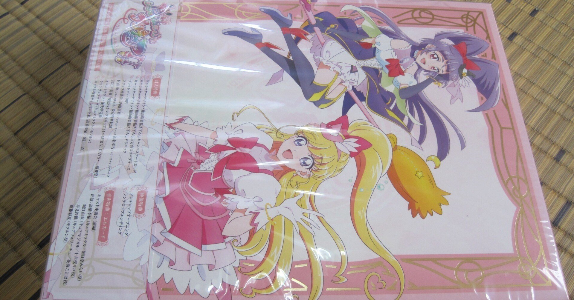 コラム「『魔法つかいプリキュア MIRAI DAYS』ブルーレイ豪華版上巻が コラム「『魔法つかいプリキュア MIRAI DAYS』ブルーレイ豪華版上巻が