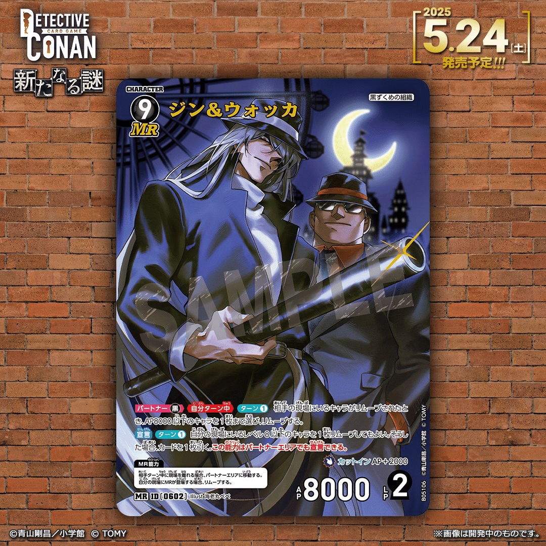 コナンカード】第5弾新規レアリティ”MR“徹底解説【新たなる謎(なぞ