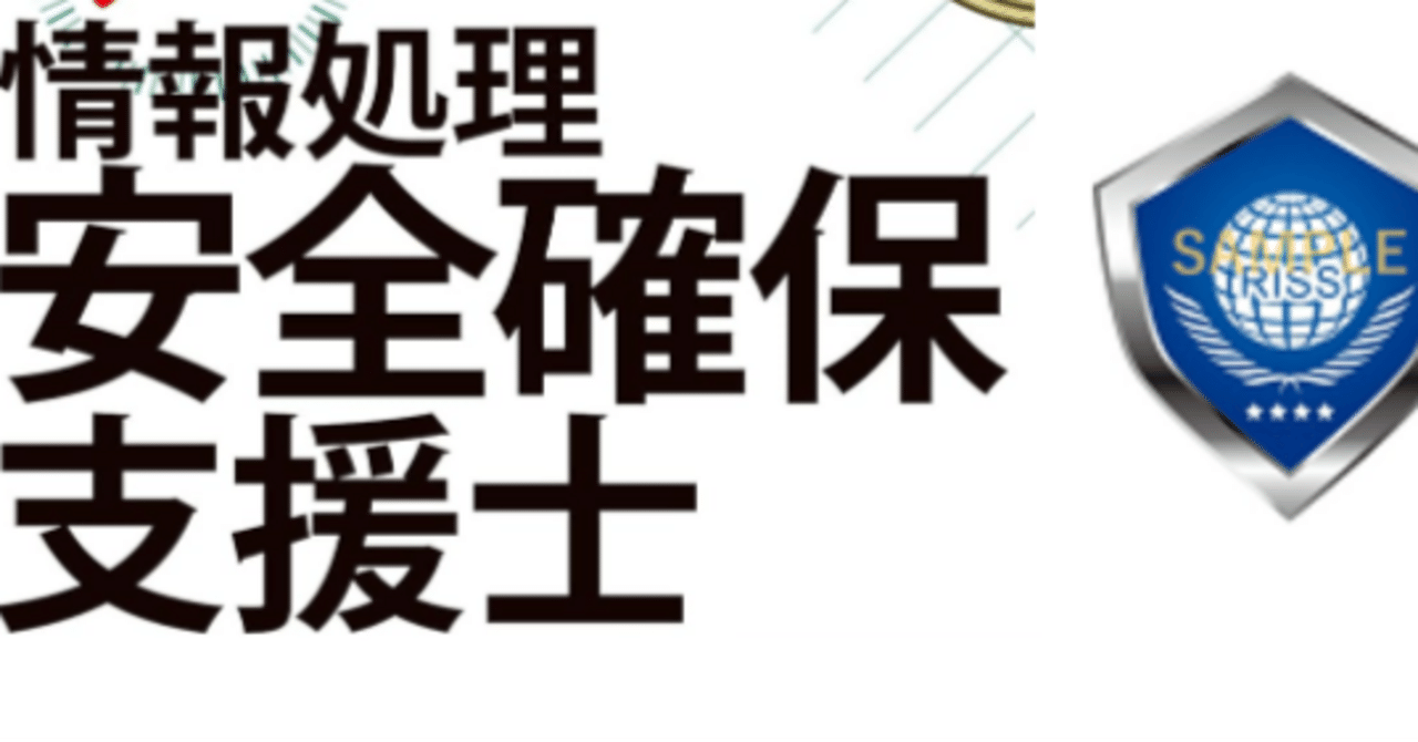 R6年秋 情報処理安全確保支援士 午後問題の解答解法 問2 ｜障害