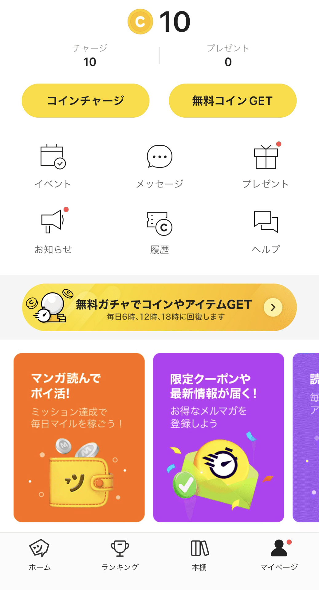 期間限定！ピッコマでポイ活！(4/2まで！)｜ポイ活でお得に生活！