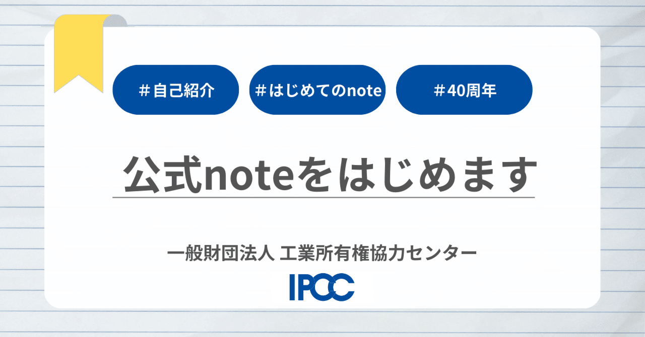 はじめまして、IPCCです 
