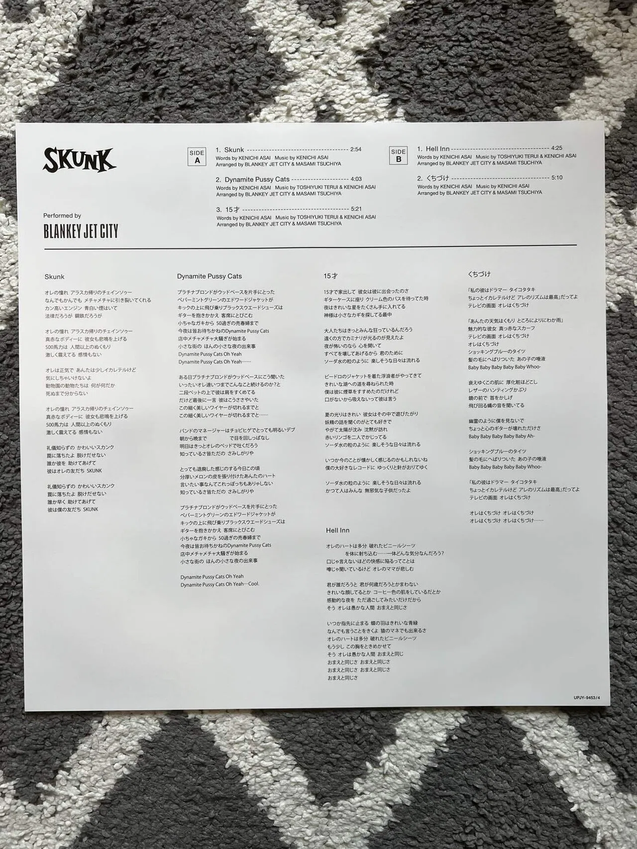 Blankey Jet City」の「SKUNK」のリイシューが相変わらず素晴らしい