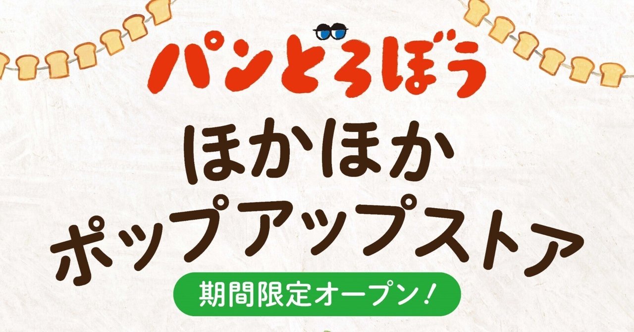 Amazon.co.jp: パンどろぼう リュック ポップアップストア限定