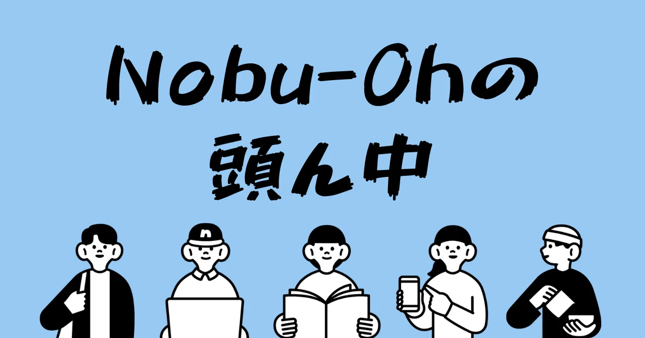 Nobu-Ohの頭ん中|Nobu-Oh