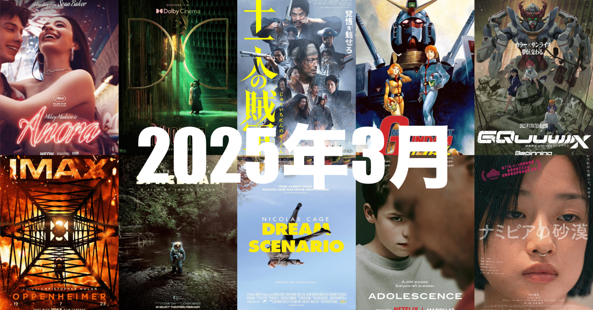 3月に観た新作映画｜まいるず