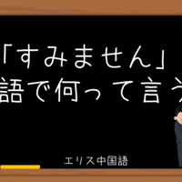 中国語会話音声 私は冬に朝早く起きるのが嫌いです 生活編01 エリス中国語 Note 中国語会話音声 私は冬に朝早く起きるのが嫌いです 生活編01 エリス中国語 Note