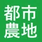 一財)都市農地活用支援センター