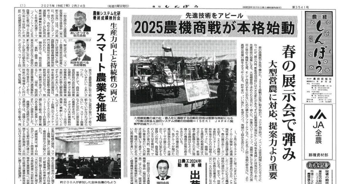 農経しんぽう20250224号｜農経しんぽう