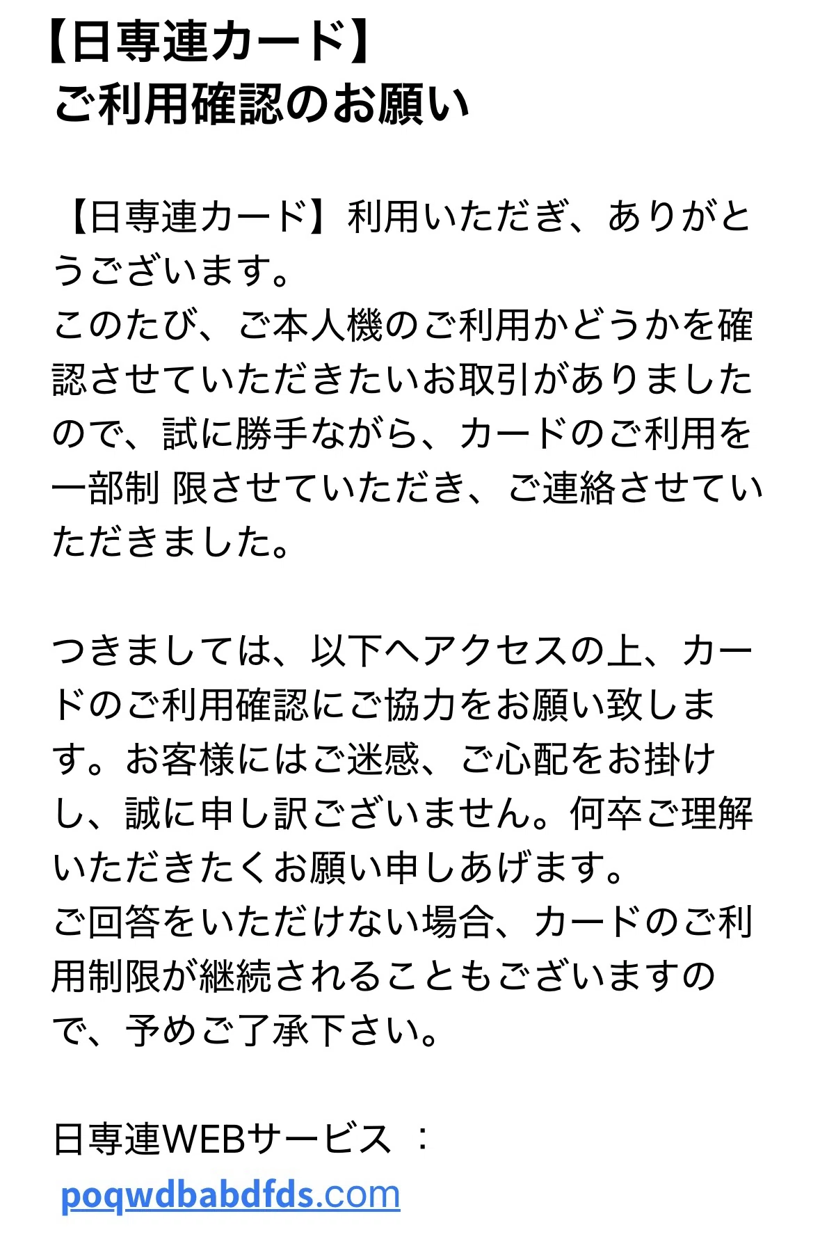 日専連カード】ご利用確認のお願い|Kotake | 怪しいメール、迷惑 日専連カード】ご利用確認のお願い|Kotake | 怪しいメール、迷惑