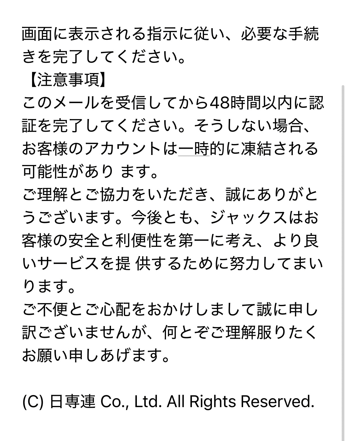日専連カード】ご利用確認のお願い｜Kotake | 怪しいメール、迷惑