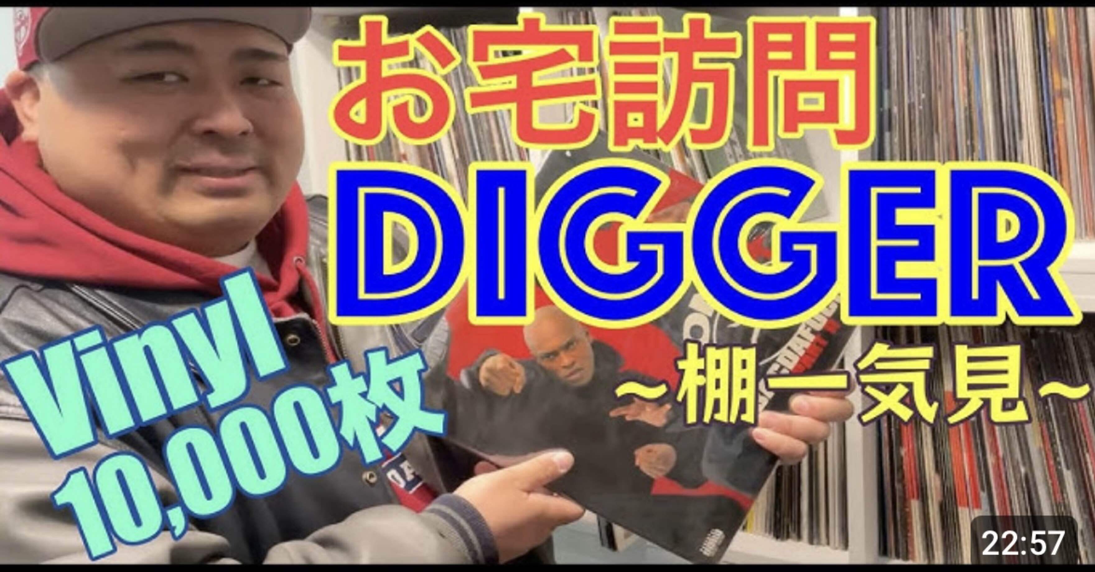 Diggerのお宅訪問｜HIP HOP JUNKIEEES