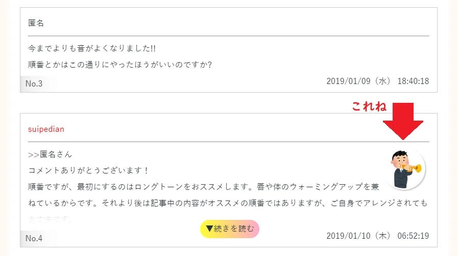 04_コメント返信
