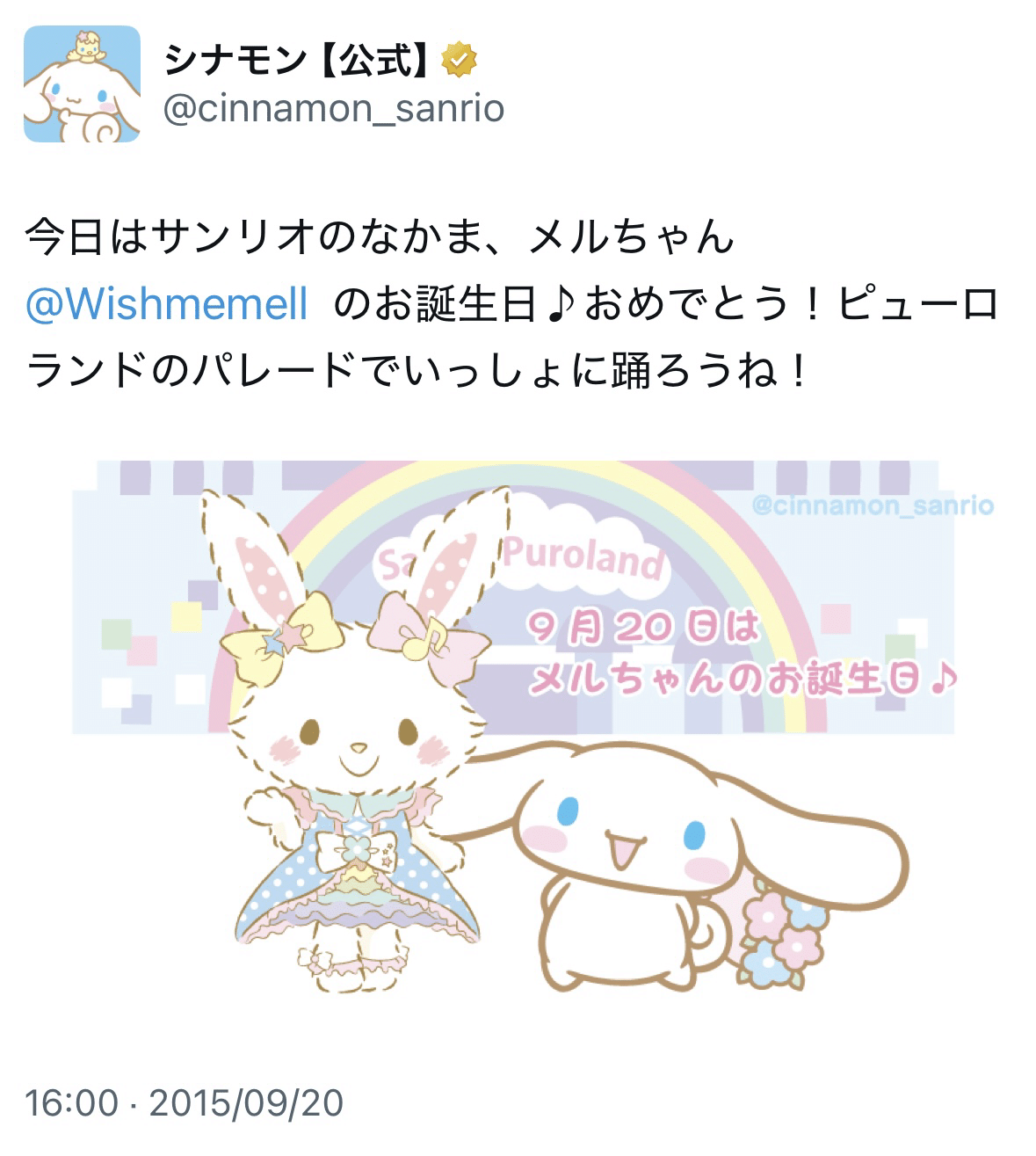 ウィッシュミーメルサイン色紙奥村心雪さん初代デザイナーサンリオ