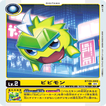 デジカ】さらに向こうへ！パルスモン【デジモンカード】｜空気