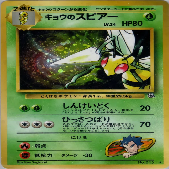 【旧裏】キョウシリーズ　メタモンとスピアーのセット 旧裏ポケカ】キョウのスピアー大暴走【デッキ解説】｜おすし@ポケカ