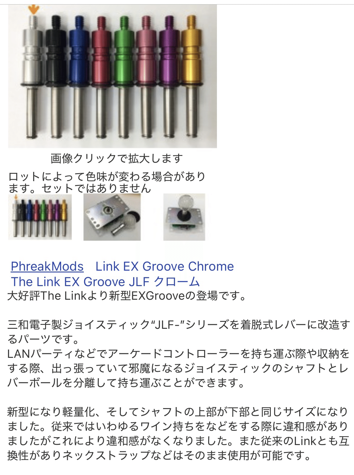アケコンのパーツ、着脱レバーとは？ 049｜774