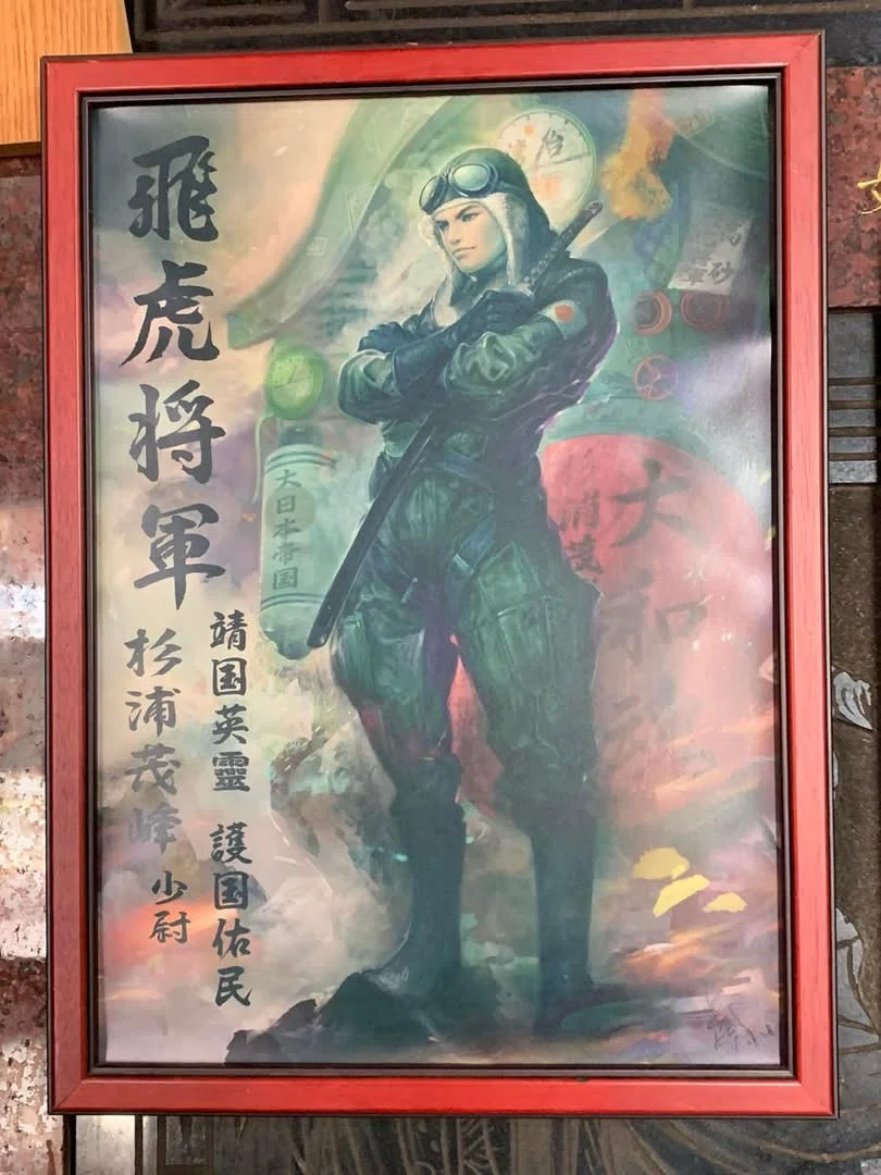 台湾で祀られる日本人】①飛虎将軍廟ー杉浦少尉|台南｜づぅつん