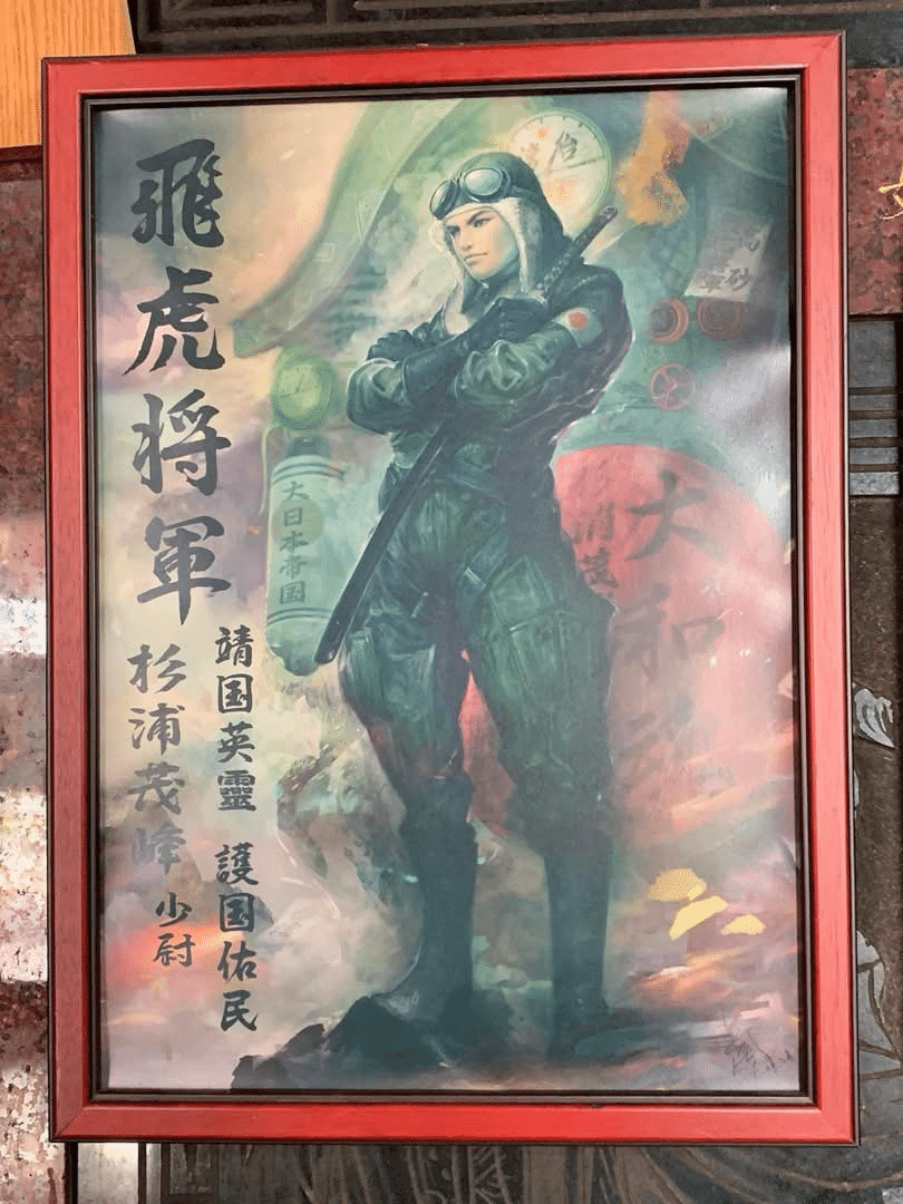 台湾で祀られる日本人】①飛虎将軍廟ー杉浦少尉|台南｜づぅつん