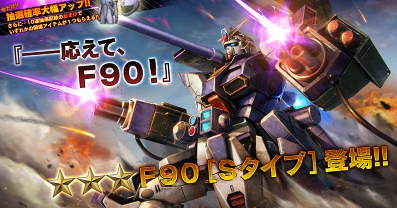 ガンプラ「MG F90IIIY クラスターガンダム」が商品化決定