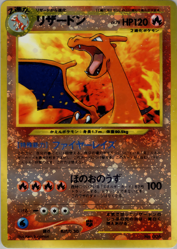 ポケモンカード　全て旧裏　デッキ+サブデッキ33枚 ポケモンカード リザードン LV.76 No.006 旧裏面｜トレファクONLINE