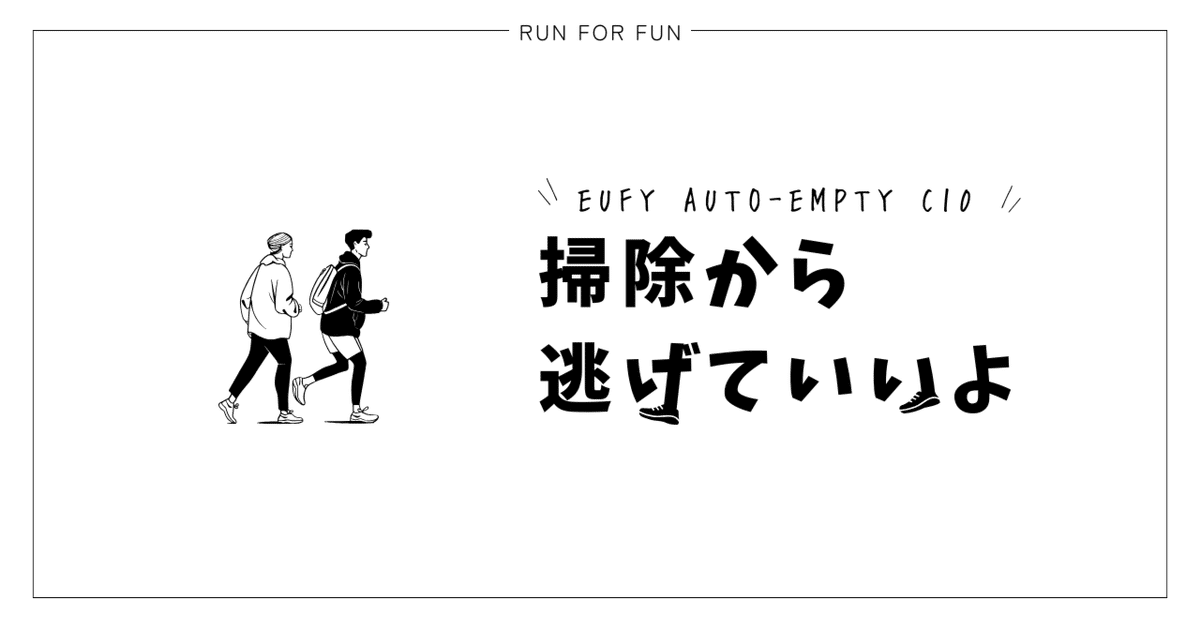 時短革命】もう掃除は任せよう！Eufy Auto-Empty C10完全ガイド