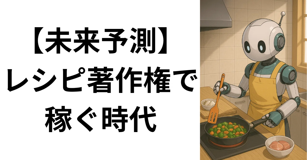 料理 著作 権
