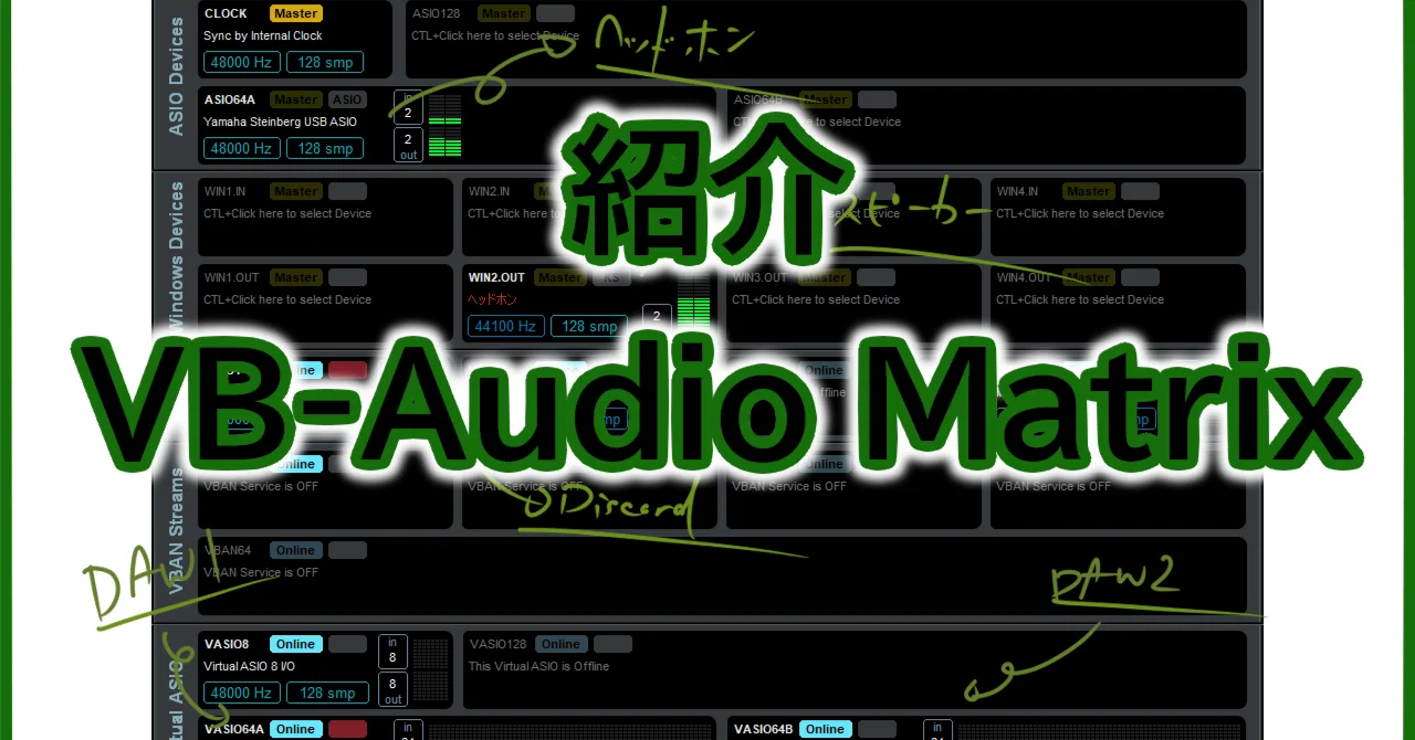 VB-Audio Matrix の紹介/簡単な使い方 ―良い仮想オーディオルーターかも―|toy
