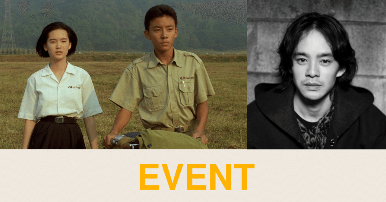 池松壮亮が登壇！エドワード・ヤン監督作品『カップルズ』4Kレストア版