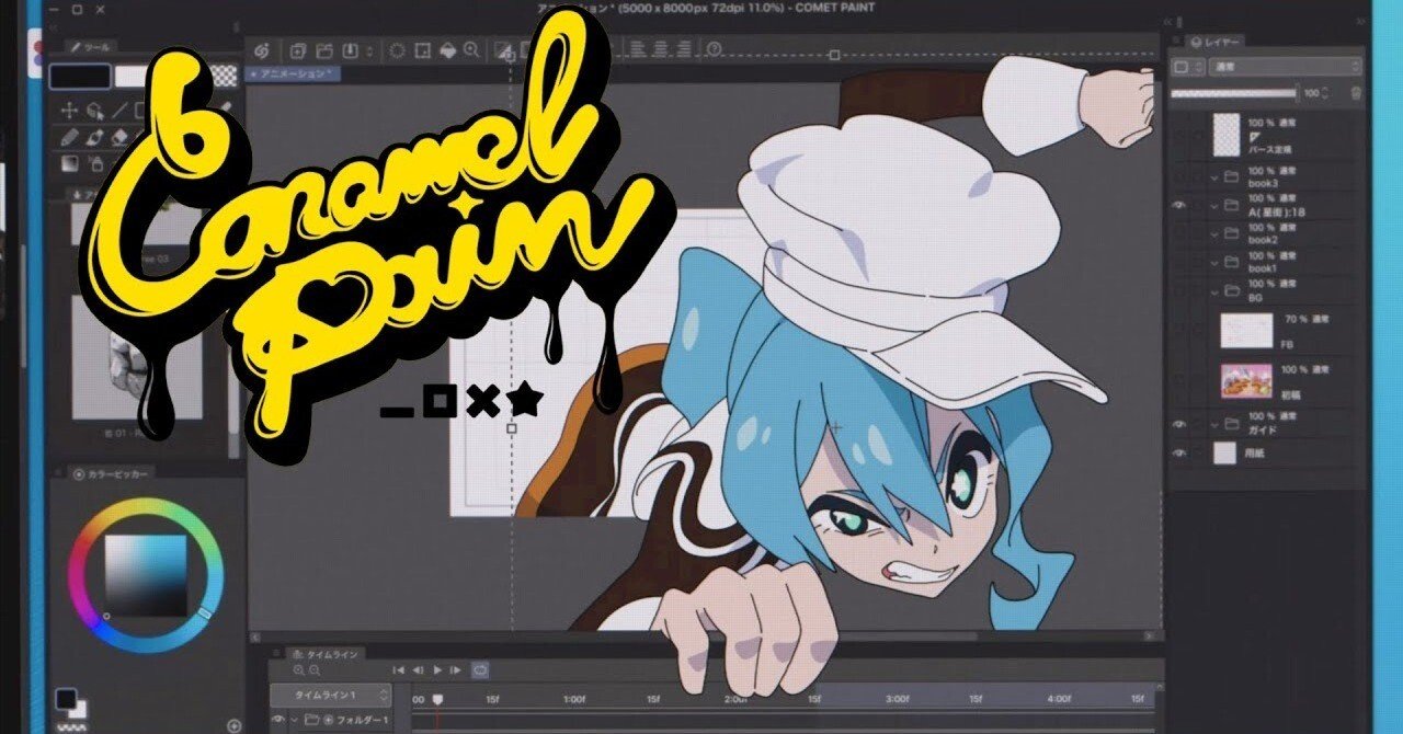 キャラメルページです Caramel Pain - YouTube