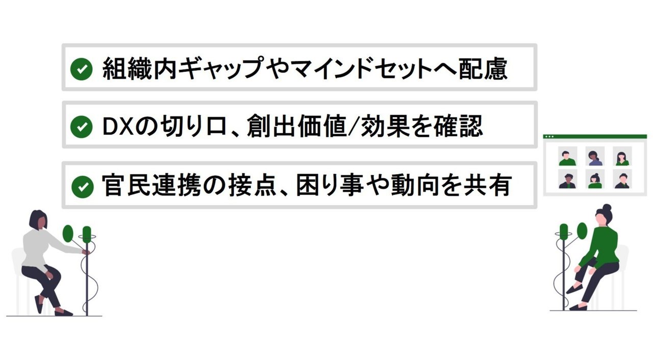 行政DXどう進める？こどもDXからはじめた官民連携・DX推進